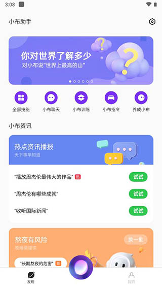 小布助手语音下载免费版安装官网苹果  v5.19.4图3