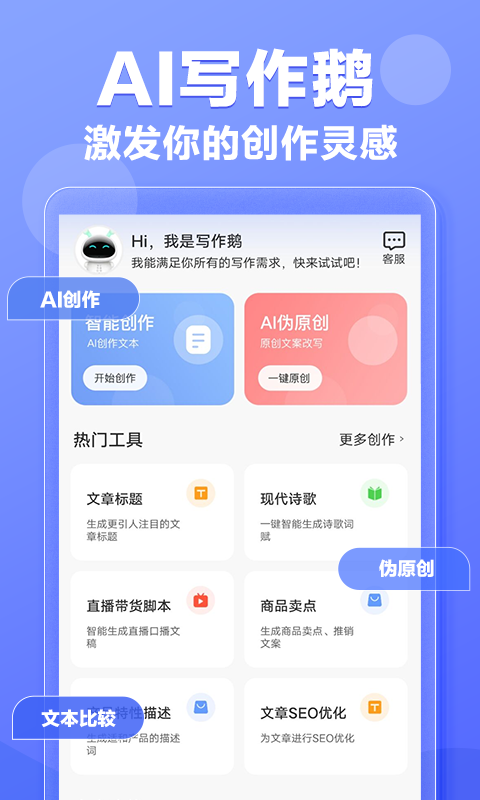 写作鹅2024  v1.0.1图3