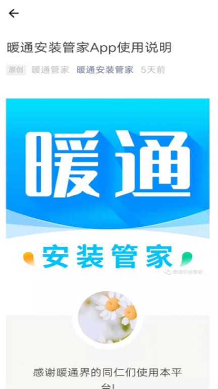 暖通管家  v1.0.1图2