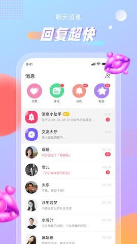 暖甜交友免费版下载安卓苹果手机安装