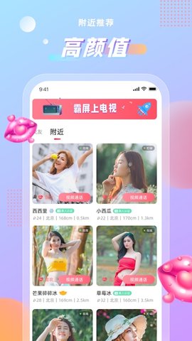 暖甜交友最新版下载苹果版本安装  v1.0.0图2