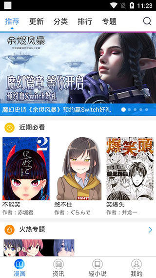 国漫吧漫画免费版下载安卓版  v5.5.2图3