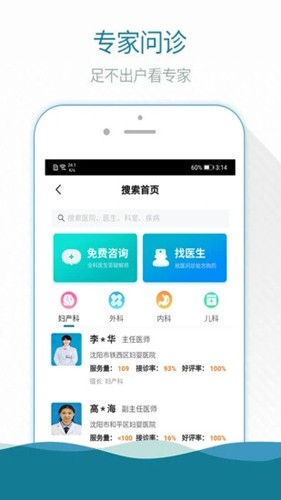 掌上云医院  v3.18.6图2