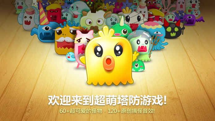 保卫萝卜1无限宝石无敌版下载  v1.5.6图1