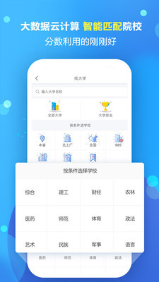 高考志愿填报专家智能系统  v1.1.5图1