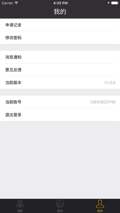 小蜜速贷免费版下载安装