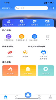 龙江人社免费安装  v6.7图2