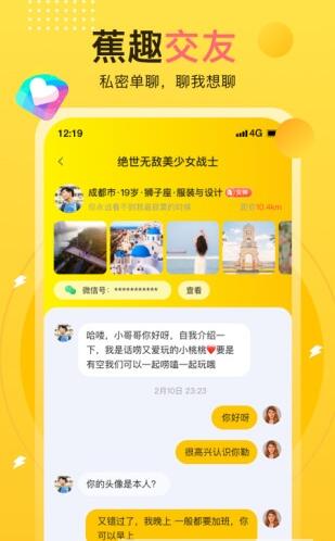 蕉趣公园交友最新版本下载安装免费苹果  v1.0图1
