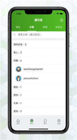 绿蛙密信软件免费版下载苹果手机安装  v1.2.3图3