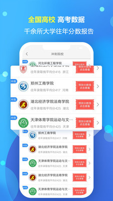 高考志愿填报专家智能系统  v1.1.5图2