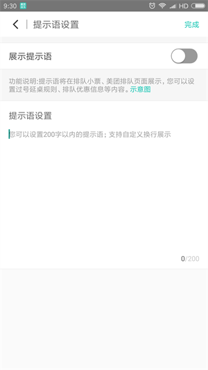 美团排队  v4.9.5.1图1