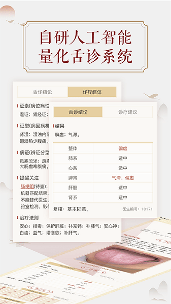 看舌头  v3.3.10图1