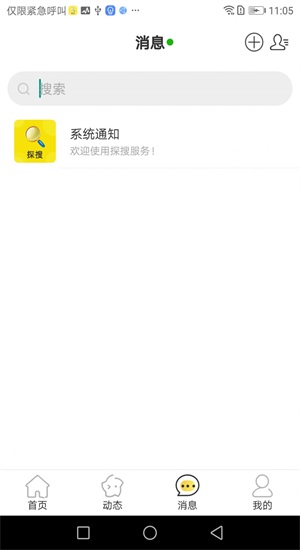 探搜交友免费版下载官网安卓手机