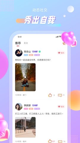暖甜交友免费版下载安卓苹果手机安装  v1.0.0图1