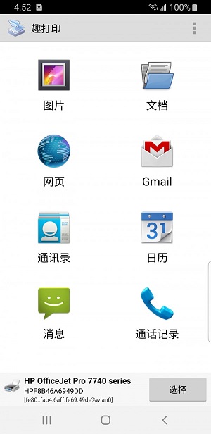 趣打印手机免费版旧版  v12.6.2图3