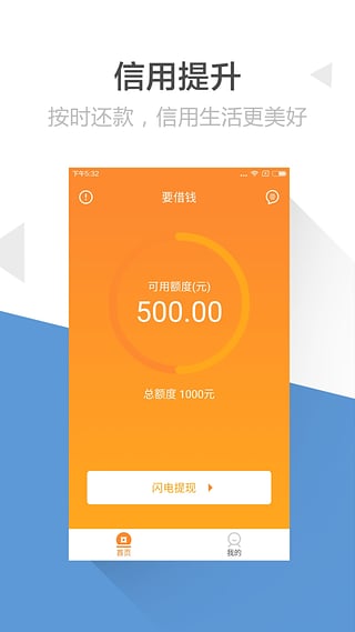 要借钱app
