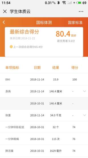 学生体质云
