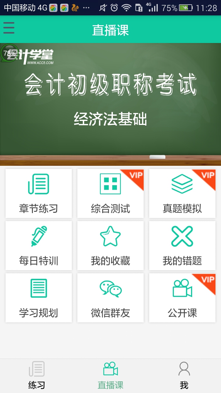 初级会计模考