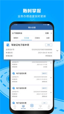 保定12123交管官网下载app最新版  v2.9.2图3