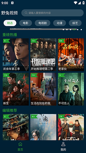 野兔视频安卓版下载官网苹果手机  v2.4.3图4