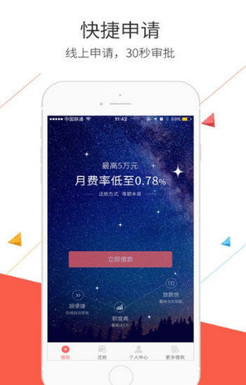 微米花呗手机版  v1.0图2