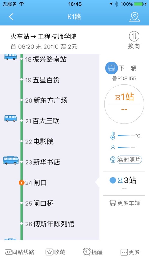 聊城公交集团水城通e行