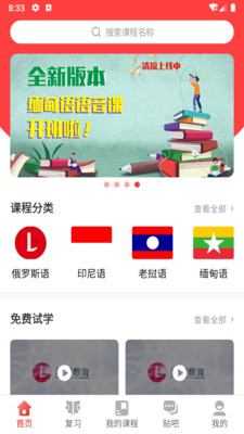 流利外语  v1.0.3图3