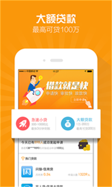 优质借钱软件下载
