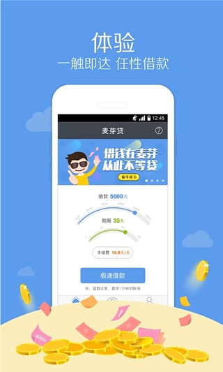 麦芽分期app最新版本下载苹果版安装  v1.5.8图1