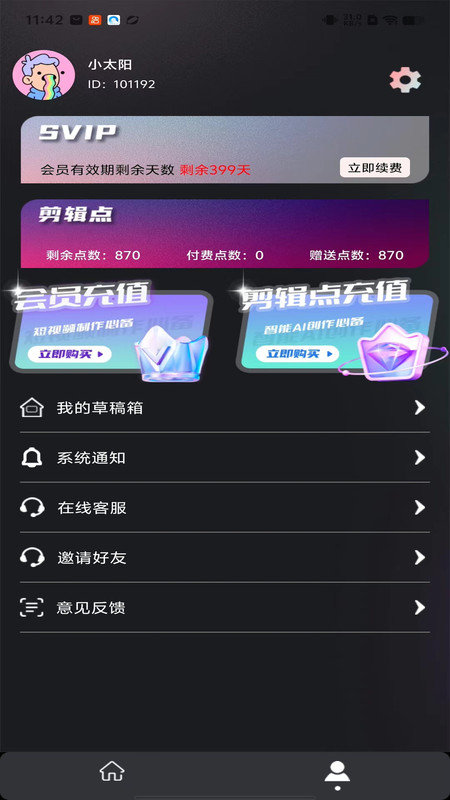 易元剪辑最新版  v1.0.2图2