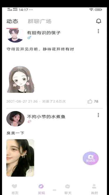 附近遇伴趣约交友手机版