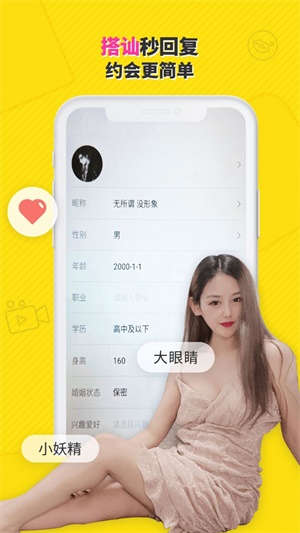 她遇手机版  v1.0图2