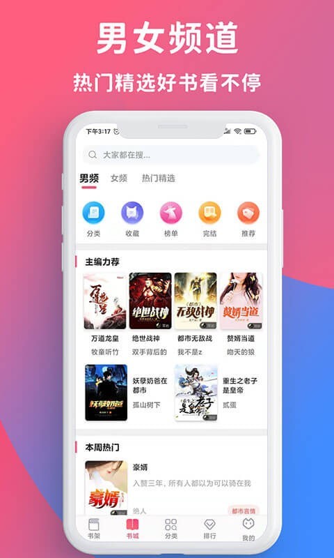 畅读全民小说app  v1.0.2图3