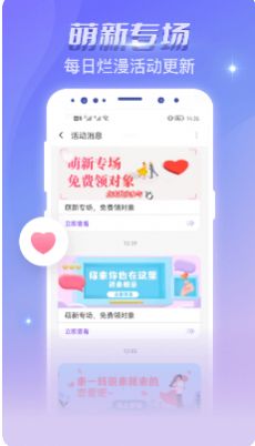 恋爱吧语音聊天最新版本下载安装