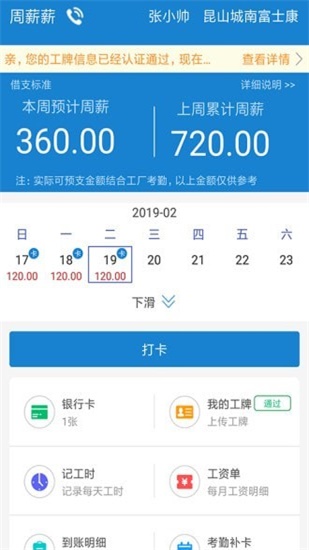 周薪薪最新版  v2.4.2图1