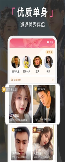 喜堂相亲免费版  v2.0图4