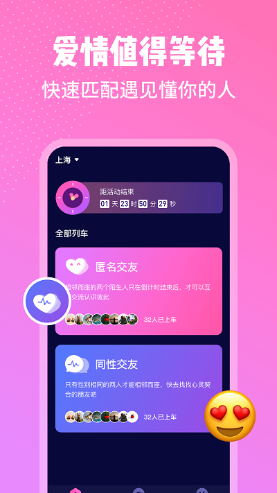 邻座社交手机版