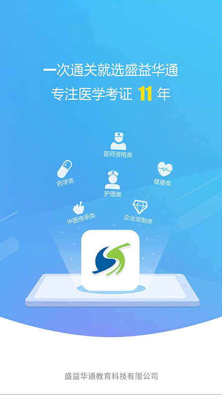 盛益华通在线  v6.5图3