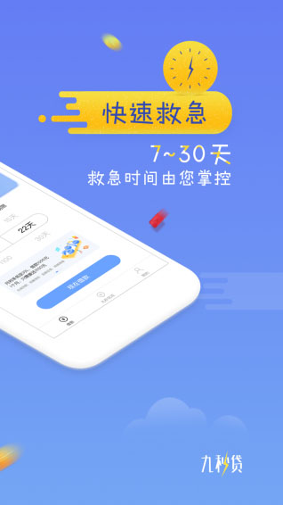 九秒贷app官网