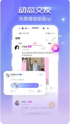 恋爱吧语音聊天最新版本下载安装  v1.0.0图3
