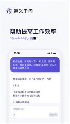 通义千问手机版官方下载安装  v1.0图1