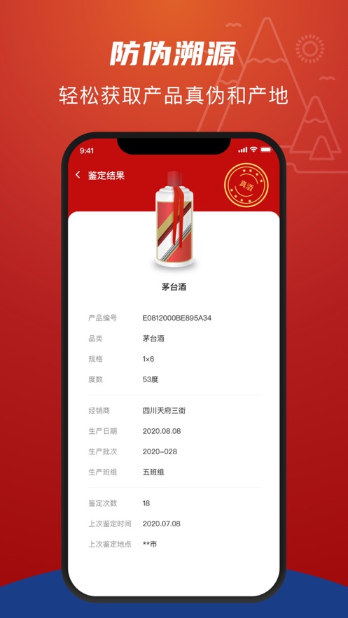 贵州茅台  v3.1图2