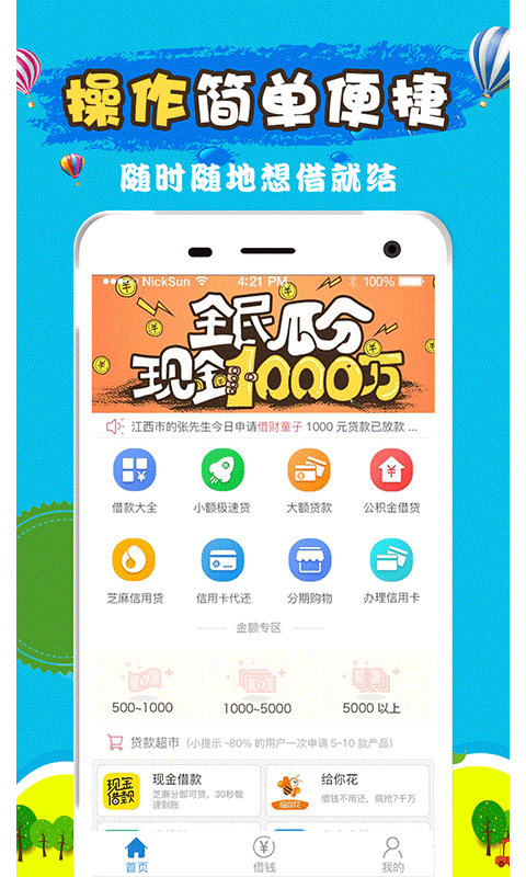 容易借到钱  v2.7.6图2