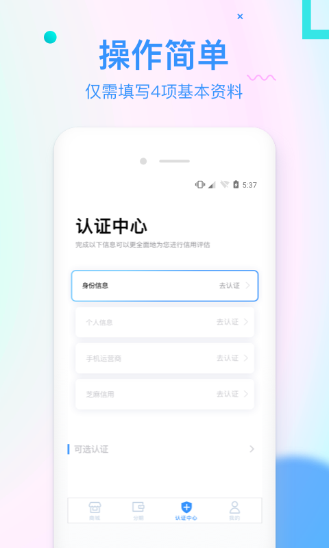 信而富app  v5.3.5图3