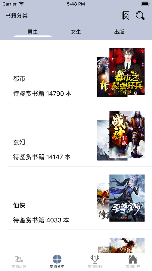 酷酷猫小说老版