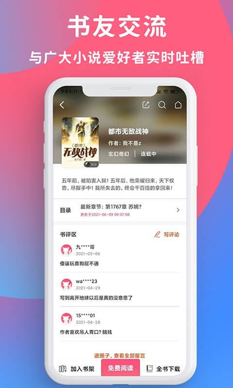 畅读全民小说免费版在线阅读
