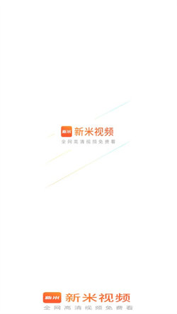 新米视频最新版本6.8.1  v1.1图3