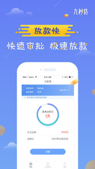 九秒贷免费版  v2.3.0图2