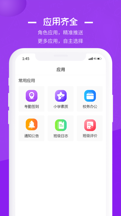 长水教育云免费版app  v1.0.0图3