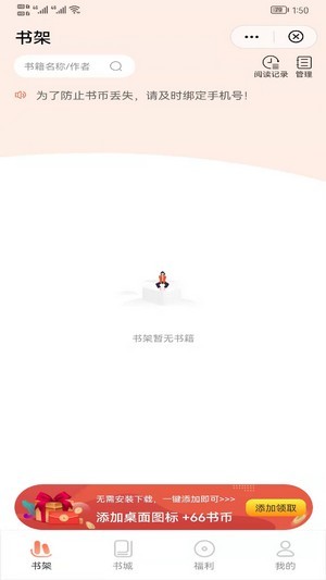 喜悦追书手机版官网  v1.0图2